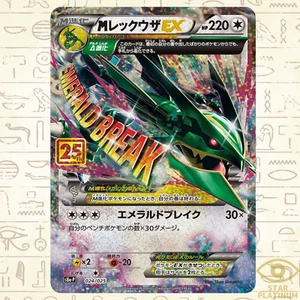 M Rayquaza EX P 024/025 S8a-P Japanese Pokemon Card 25th ANNIVERSARY COLLECTION - Picture 1 of 4
