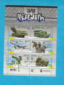 UKRAINE - 2022 MNH WEAPONS OF VICTORY STAMP SHEET - D11 - Picture 1 of 1