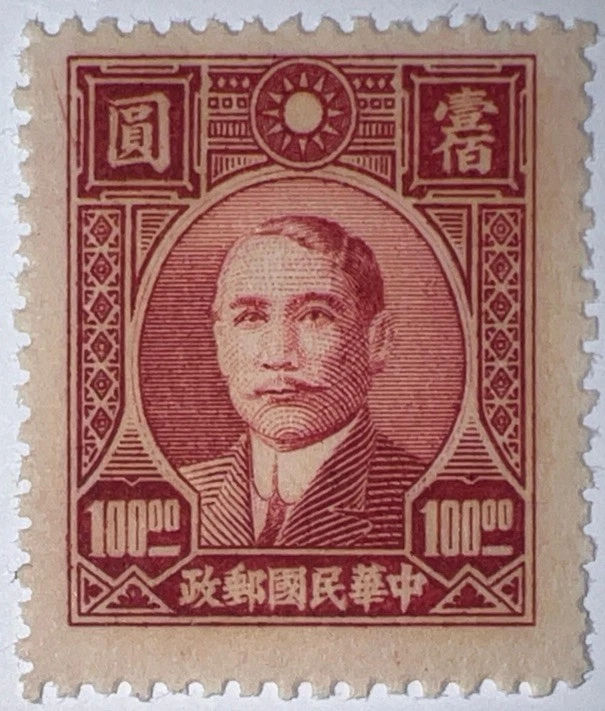 中国邮票 深红色邮资中国邮票| eBay