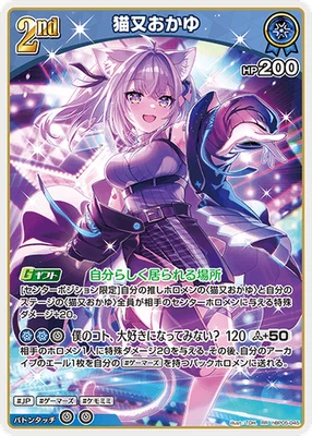 Hololive CARD GAME hBP05-045 Nekomata Okayu RR Enchant Regalia - Image 1 of 2