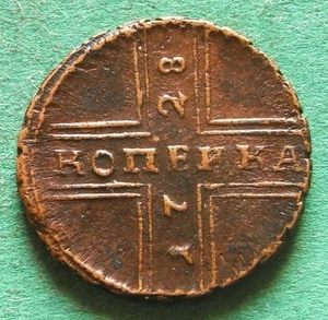 Coin Kopeke Russia 1 1728 with Small Rider Rare nswleipzig - Picture 1 of 5