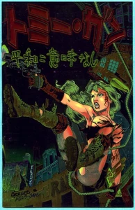 Tommi Gunn #1 Japanese Logo Chromium Edition ~ London Night Studios - Picture 1 of 9