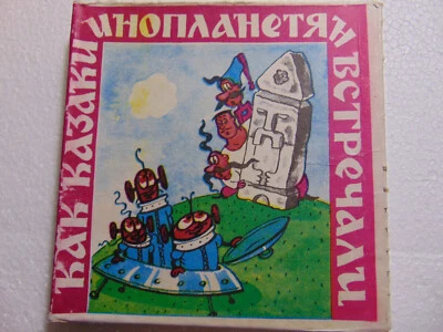 8mm Soviet Film Cartoon Color " How Cossacks greeted aliens " Russian animation Foto 1 de 3