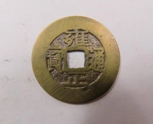Cina Imperatore Yung Cheng 1723-1735 Consiglio delle Entrate contanti S-1453 RARO IMPERATORE - Foto 1 di 2