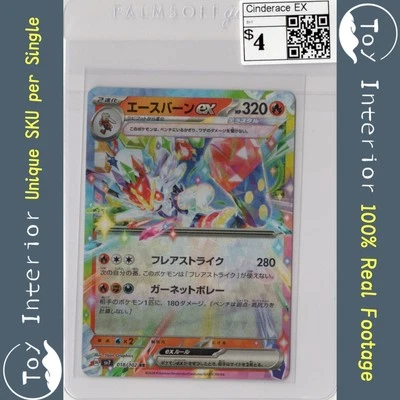 Cinderace EX RR Japanese SV7 018/102 Stellar Miracle 2024 - Image 1 of 2