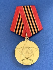 Medal 65 years of the great Victory WW II SECOND WORLD WAR2 1941-1945 - Picture 1 of 12