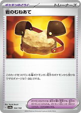 Pokemon Card sv4a 164/190 Rock Chestplate Shiny Treasure ex