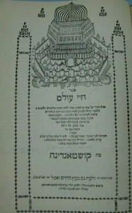 1965 Facsimile Sefer Chaye Olam On Bible Constantinople 1757 Refael Moshe Bula - Imagen 1 de 9