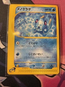2002 POKEMON JAPANESE E3 WIND FROM THE SEA TENTACOOL 028/087 1ST ED - Picture 1 of 2