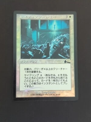  Japanese Radiant's Judgment Foil Urza's Legacy  White Common Magic MTG Card - Image 1 of 2