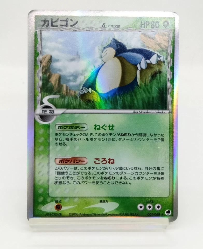 Snorlax Delta EX Dragon Frontiers 2006 001/068 Very Good Japanese Pokemon Card - Image 1 of 4