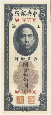 THE CENTRAL BANK OF CHINA 500 GOLD UNITS 1947 UNC - Image 1 of 2