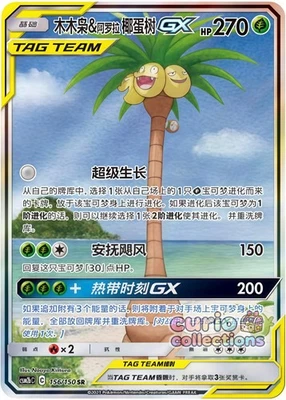 Pokemon S-Chinese Card Sun&Moon CSM2bC-156 Rowlet & Alolan Exeggutor-GX Alt Art - Image 1 of 2