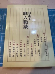 SAMURAI KATANA CRAFTSMAN SKILL TEXT BOOK JAPAN - Foto 1 di 7