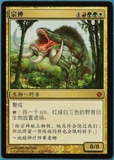 Godsire Shards of Alara (CHINESE SIMPLIFIED) NM CARD (180894) ABUGames