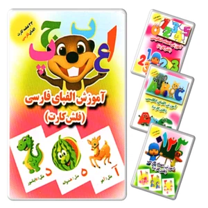 مجموعه فلش کارتهای آموزش الفبای فارسی، انگلیسی و اعداد - Farsi, English , and nu - Picture 1 of 6