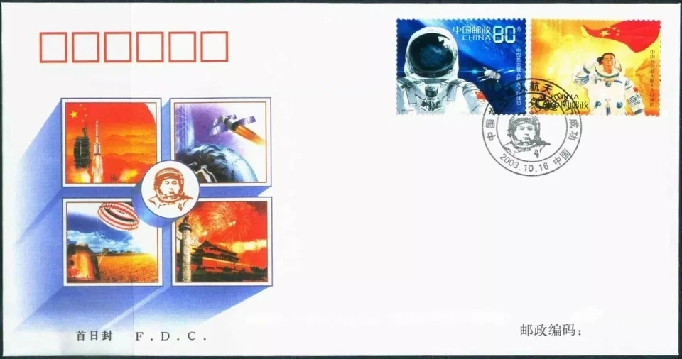 CHINA 2003 10 16 ShenZhou-5 First Manned Flight T5 特5 FDC Space cover Postmark - Image 1 of 1