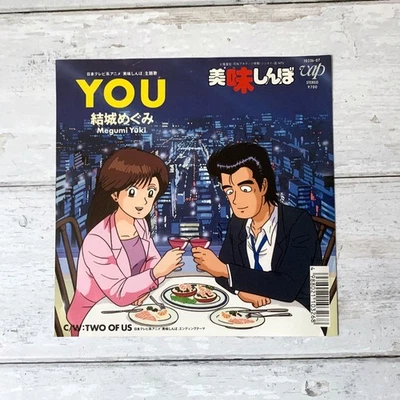 Oishinbo - You / Two of us -  Vintage Vinyl 7" Single - Image 1 of 4