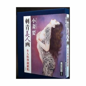 Ozuma Kaname Tattoo Book Wabori Woman Shisei Bijinga  A4 Size - Picture 1 of 2