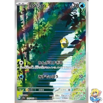 Psyduck 175/165 AR Pokemon Card Japanese Pokemon Card 151 SV2a 2023 - Image 1 of 4