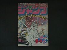 Weekly Magazine Shonen Jump 1983 Vol.55 Silver Fang Legend Weed First Episode