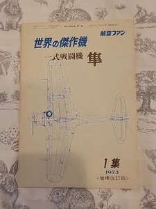 Used Masterpieces of the world 1972 issue of Koku Fan magazine Nakajima Ki-43 Ha - Picture 1 of 4