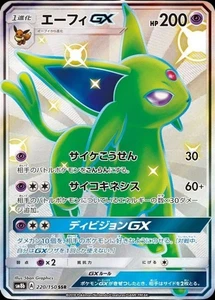 Pokemon Card Japanese Espeon GX [SSR] {220/150} condition Ｌ So - Picture 1 of 6
