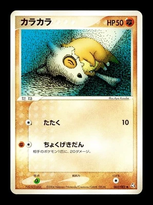 [LP] Cubone Japanese Flight of Legends 062/082 Pokemon L - Image 1 of 2