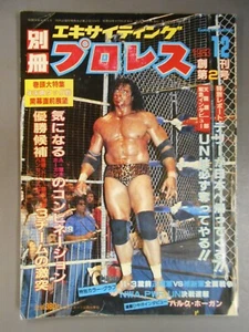 Separate volume of Exciting Pro Wrestling, December 1983 issue collection c57 - Bild 1 von 3
