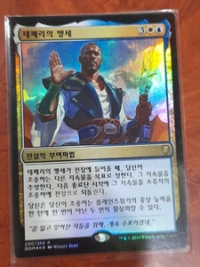(Foil) [NM] MTG Korean, Dominaria, 1 x Oath of Teferi - Picture 1 of 1