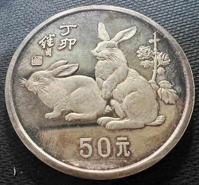 1987 China 50 Yuan 5 oz Silver Lunar Rabbit Proof - Image 1 of 2