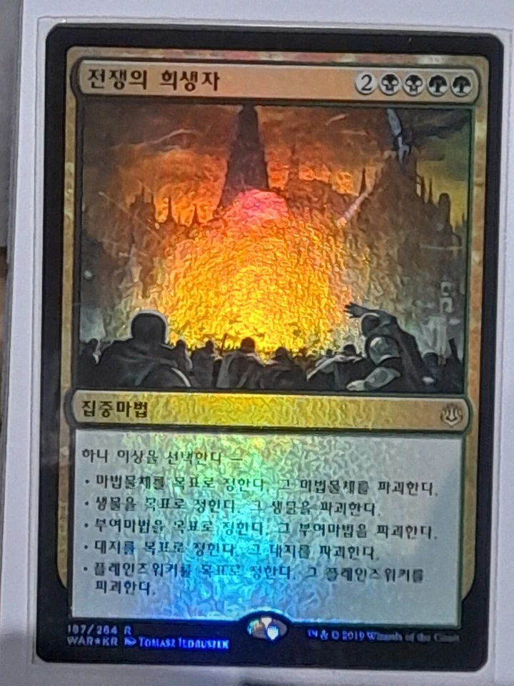 (Foil) [NM] MTG Korean, War Of The Spark, 1 x Casualties of War - Image 1 of 1