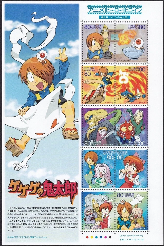 (ja270) Japan 2009 Animation Hero and Heroine 9 GeGeGe Kitaro, MNH - Image 1 of 1