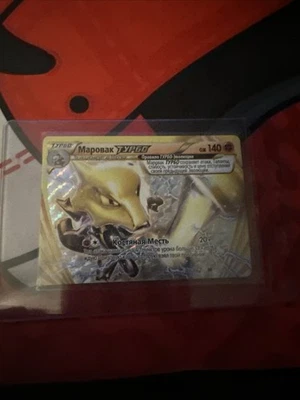 Marowak Break 79/162 Holo Pokémon TCG Ultra Rare RUSSIAN NM - Image 1 of 2