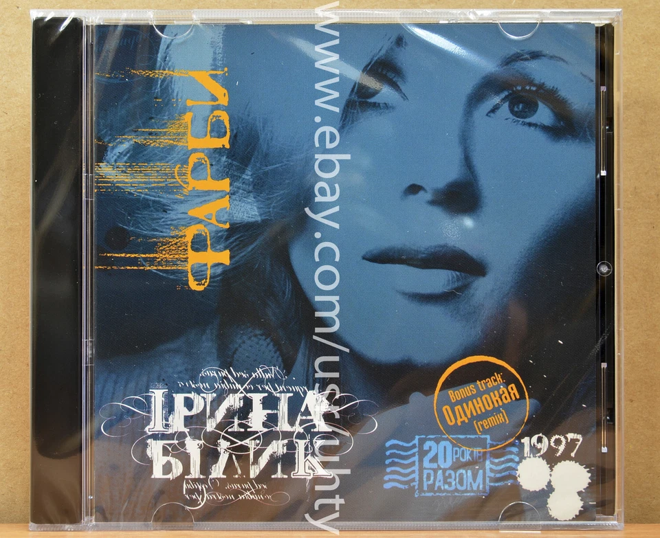 IRYNA BILYK FARBY RARE UKR ORIGINAL CD UKRAINIAN EUROPOP BALLAD VOCAL HITS - Image 1 of 2