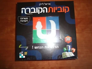 Nuovo gioco 3D Smart Zone Cobra Cubes di Ariel Laden in lingua ebraica - Foto 1 di 5