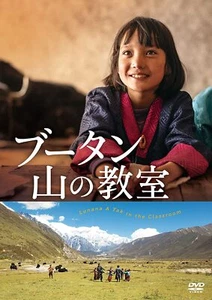 Mount Bhutan classroom [DVD] - Picture 1 of 1