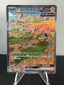 Iron Hands ex 088/066 Sv4m: Future Flash Holo (Japanese) - Picture 1 of 2