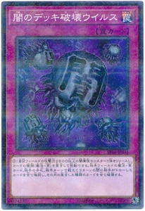 SR06-JP033 - Yugioh - Japanese - Eradicator Epidemic Virus - N-Parallel - Picture 1 of 1