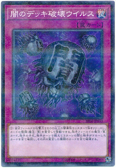 SR06-JP033 - Yugioh - Japanese - Eradicator Epidemic Virus - N-Parallel - Image 1 of 1
