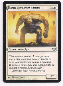 MTG Magic 9ED - Kami of Old Stone/Kami des vieilles pierres, Russian/Russe - Picture 1 of 1