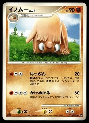 Piloswine 055/092 Intense Fight in the Destroyed Sky - Image 1 of 2