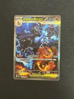 Mega Charizard X ex SAR 110/080 M2 Inferno X - Traditional Chinese - Image 1 of 2