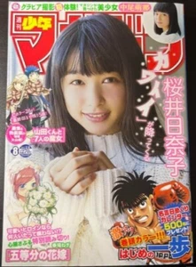 Weekly Shonen Magazine 2017 No. 8 The Quintessential Quintuplets Special Episode - Picture 1 of 2