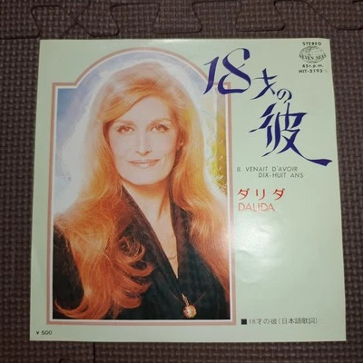 DALIDA-IL VENAIT D'AVOIR DIX-HUIT ANS HIT-2193 JAPAN ORIGINAL ISSUE 7"45 EX+/EX+ - Image 1 of 4