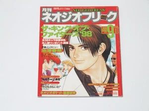 Neo Geo Freak Sep '98 King of Fighters 98 Magazine Geibunsha Used - Picture 1 of 2
