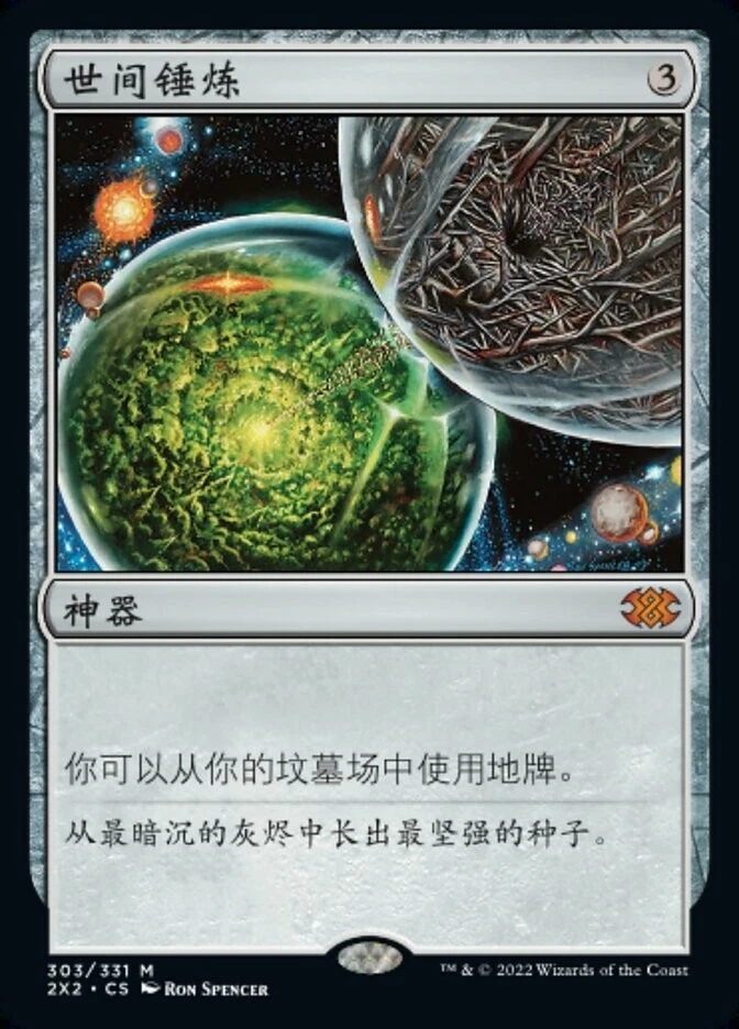 MTG-Crucible of Worlds(2X2-303)-Chinese-Regular-Near Mint - Image 1 of 1