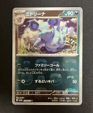 Pokemon Card Nidorina U Master ball 030/165 sv2a Pokemon card 151 holo