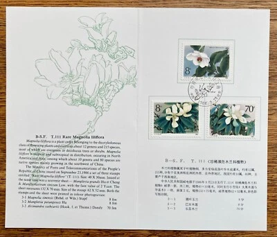 China 1986 T111. Rare Magnolia.  Sc#202045-7 F.D. Cover. - Image 1 of 2