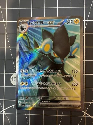 Luxray ex 118/101 Sv6: Transformation Mask Holo (Japanese) - Image 1 of 2